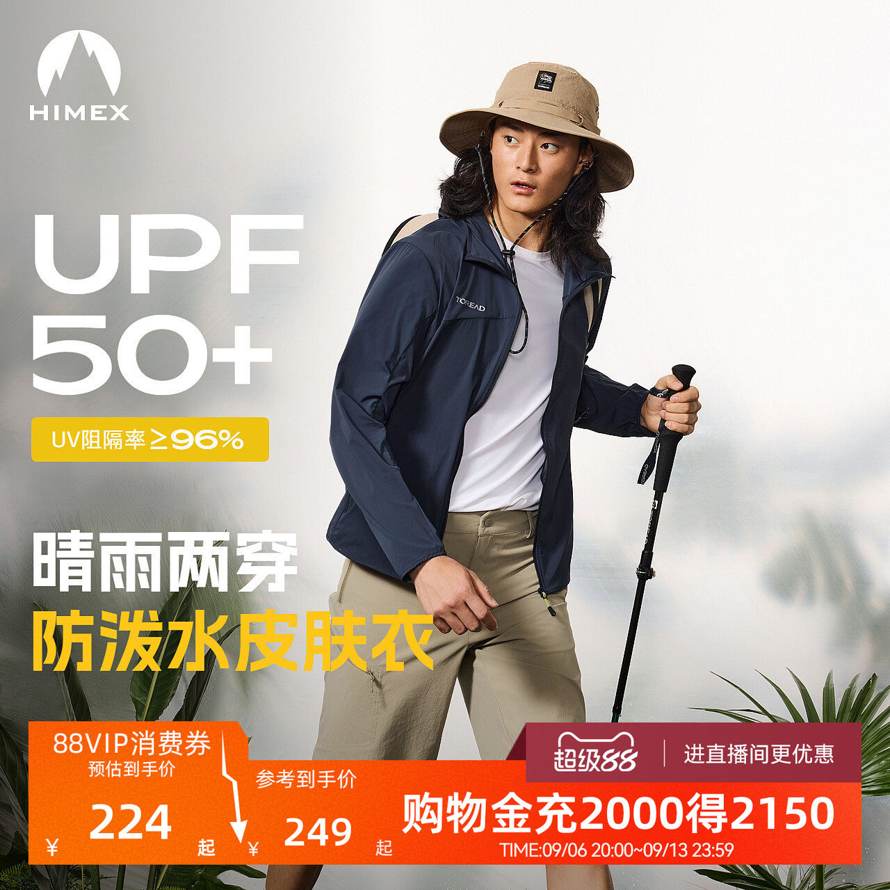 [商场同款]探路者皮肤衣夏季防晒服防紫外线防风透气轻薄外套男