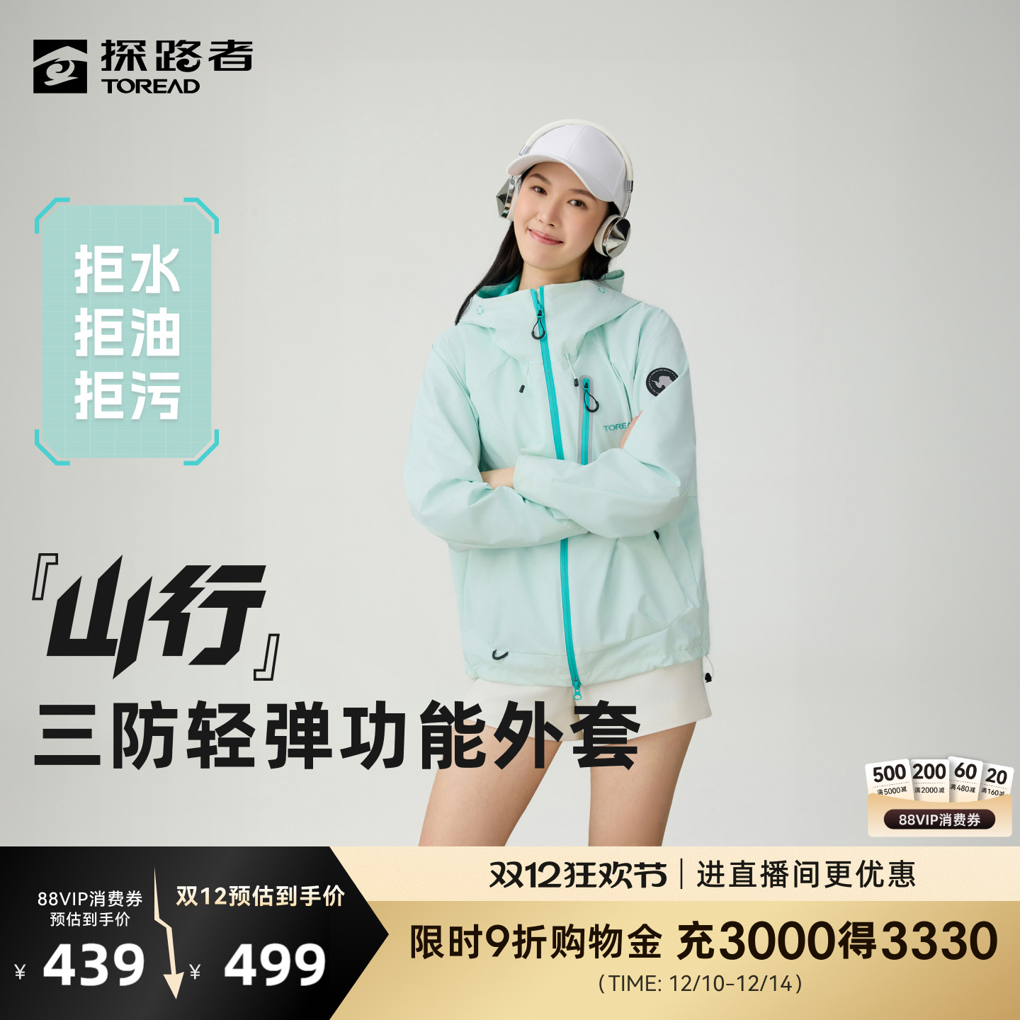 探路者三防功能外套防风防泼水