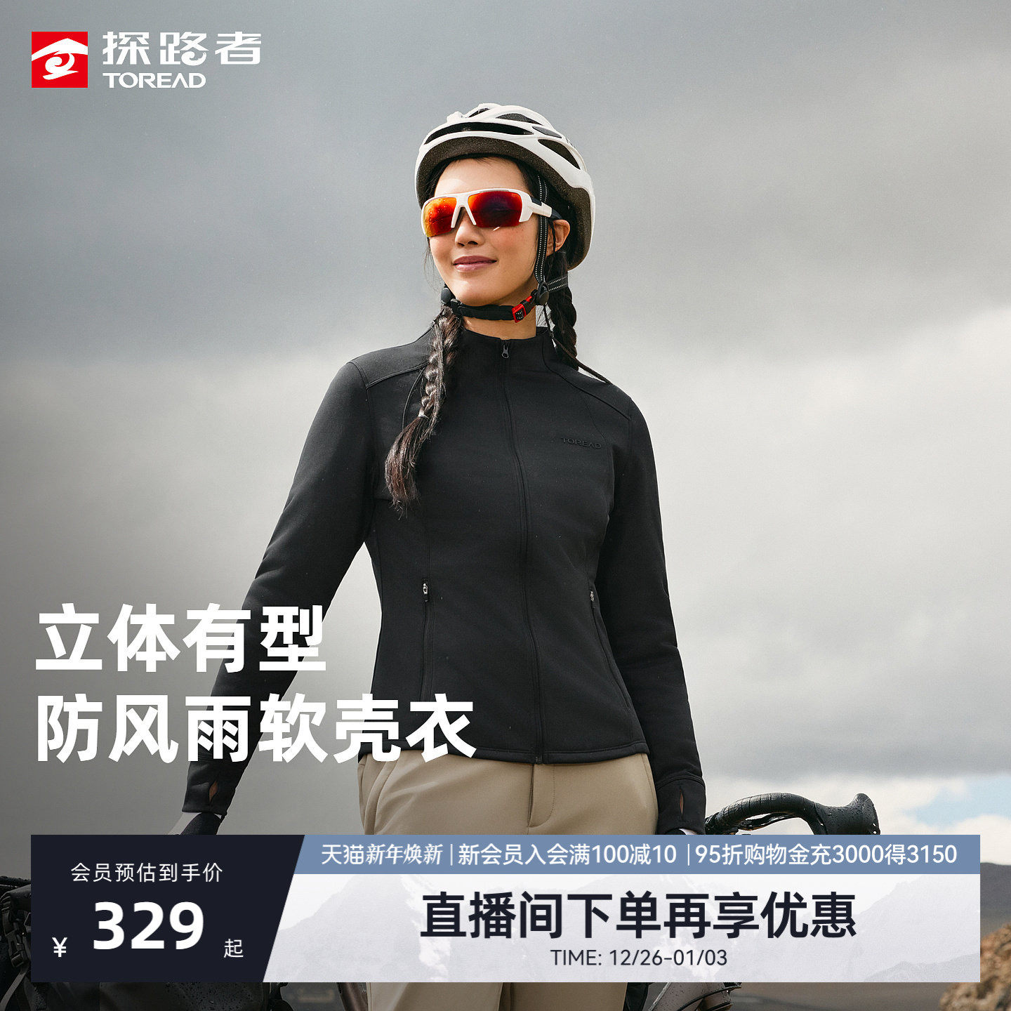 探路者2025新款户外登山徒步防风防泼水高弹柔软软壳衣外套男女