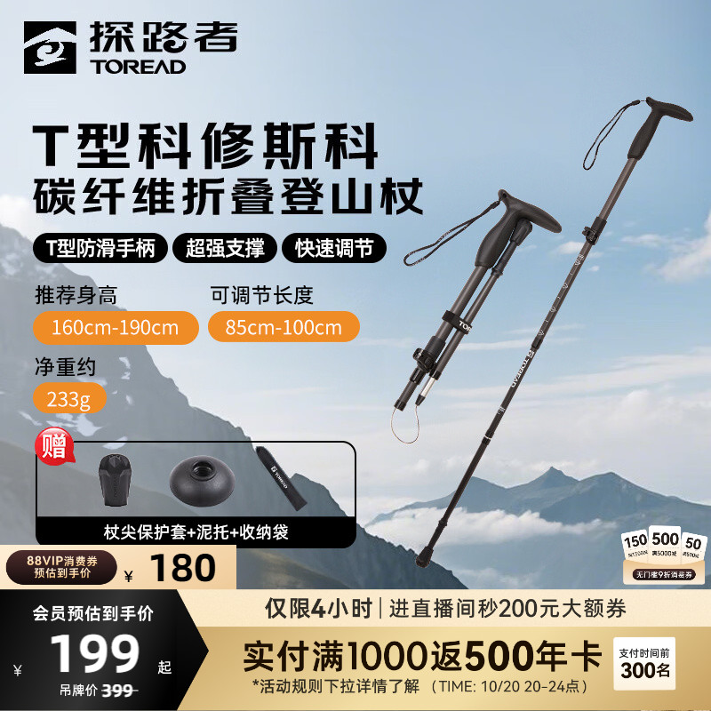 探路者登山杖手杖专业户外徒步装备碳纤维超轻折叠伸缩拐杖爬山棍