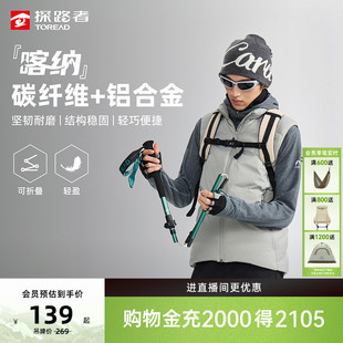 探路者2026新款 户外徒步碳纤维铝合金折叠轻便耐磨登山杖 喀纳
