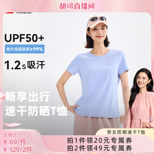 【胡可】探路者功能短袖T恤女UPF50+防晒吸湿速干户外徒步T恤男