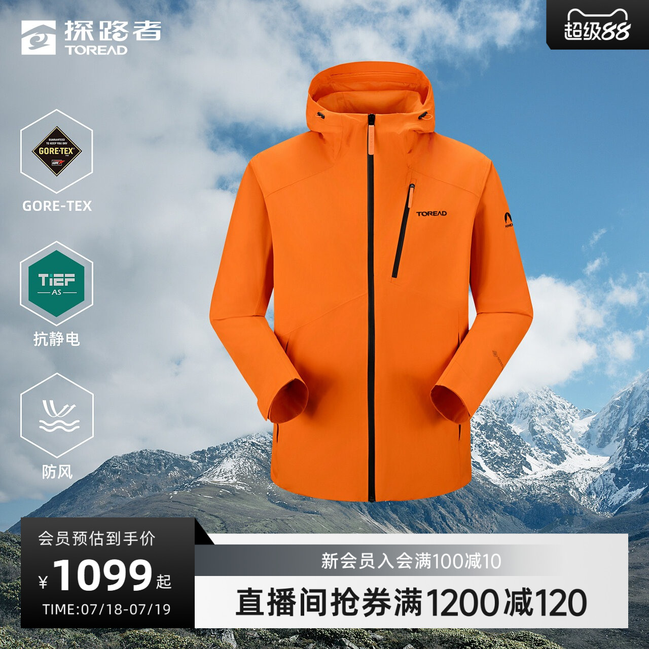 防水防风透湿