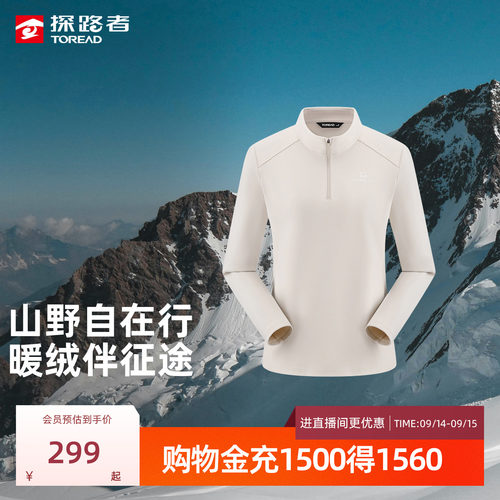 探路者户外半拉链保暖抓绒衣