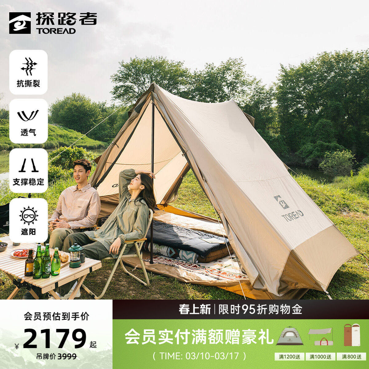 探路者装备精致露营户外野营装备舒适加厚防晒抗撕裂布三人大帐篷