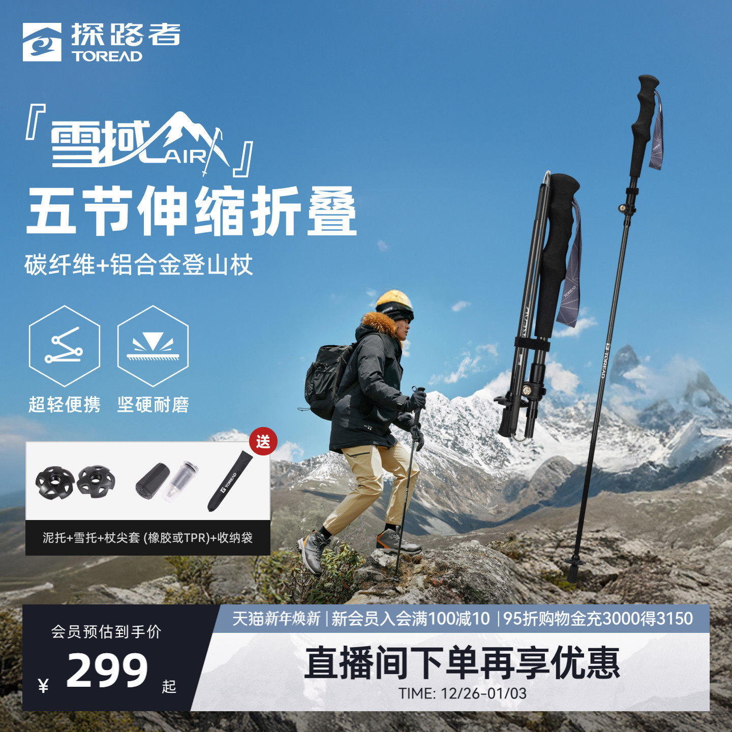 【雪域AIR】探路者登山杖户外徒步爬山装备伸缩多功能碳纤维手杖