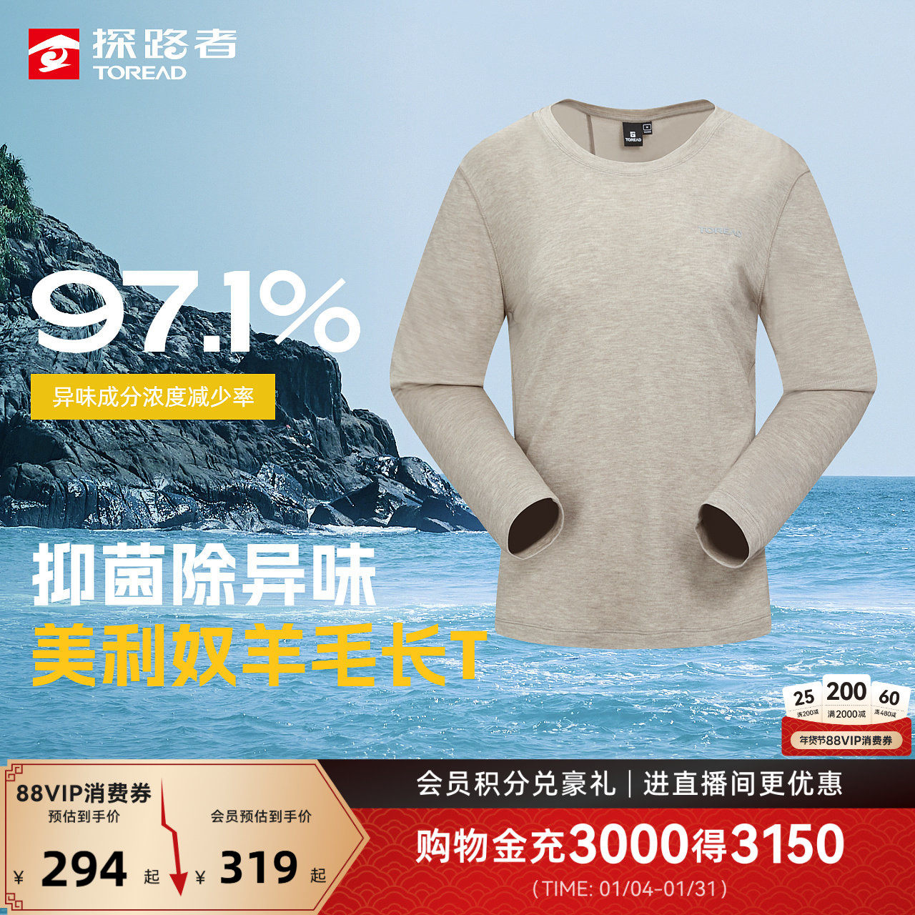 探路者功能长袖T恤男抑菌除味吸湿快干美利奴羊毛长袖保暖上衣女,户外/登山/野营/旅行用品,户外休闲衣,淘宝优惠券,粉丝福利购,淘宝优惠卷