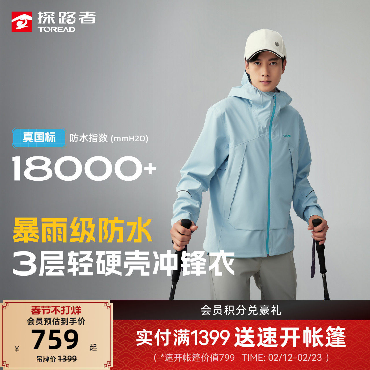 【探极】探路者冲锋衣男户外登山硬壳防水3L压胶轻量防风外套女