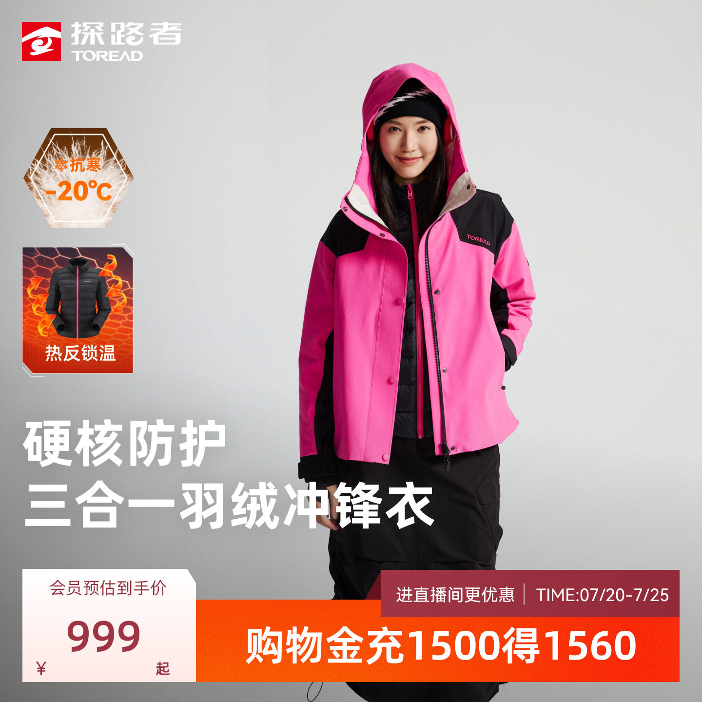 探路者冲锋衣女羽绒内胆三合一新款防水专业户外硬壳外套登山服男