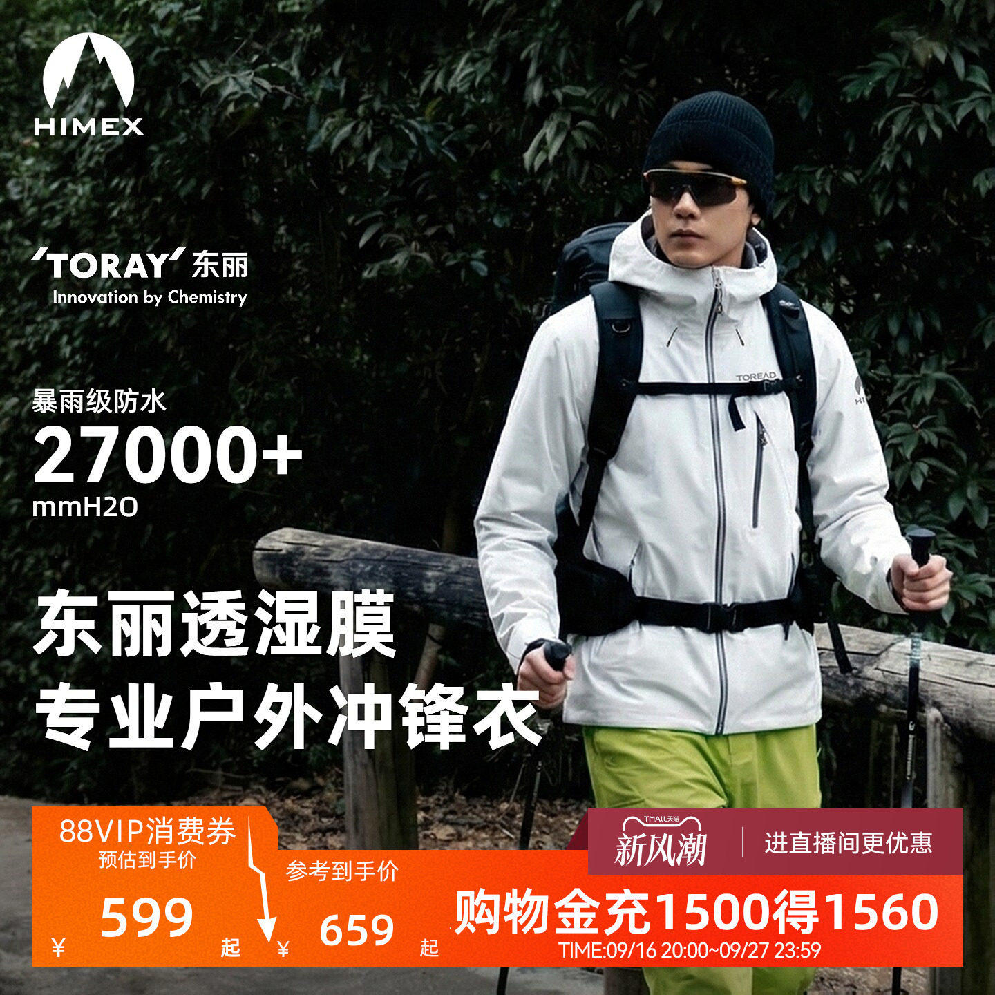 [商场同款]探路者东丽面料冲锋衣男单冲专业户外登山徒步外套女图片