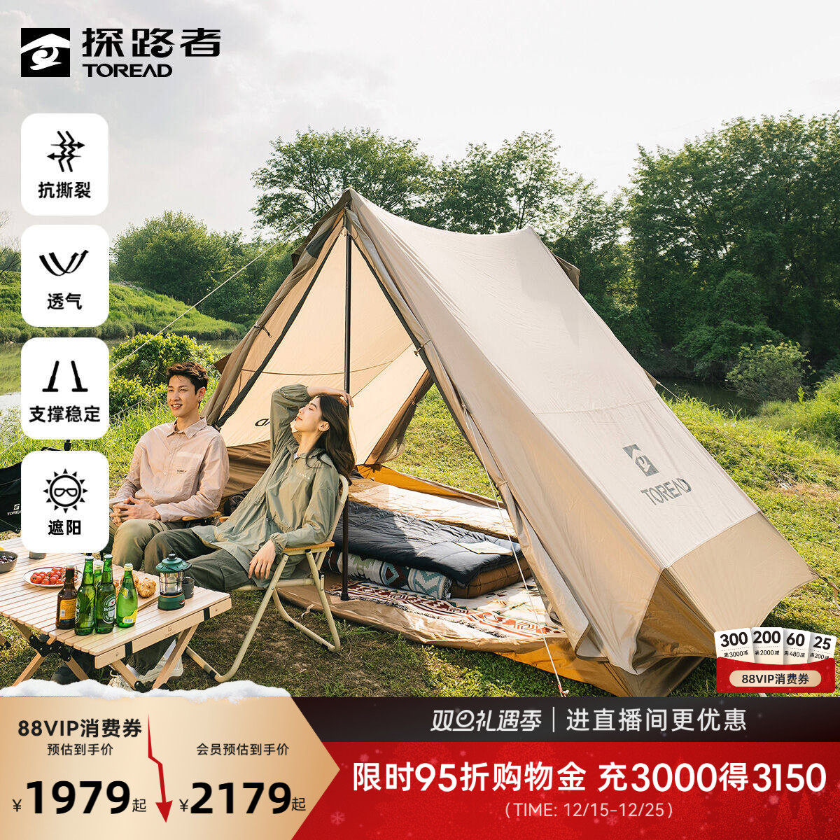 探路者装备精致露营户外野营装备舒适加厚防晒抗撕裂布三人大帐篷