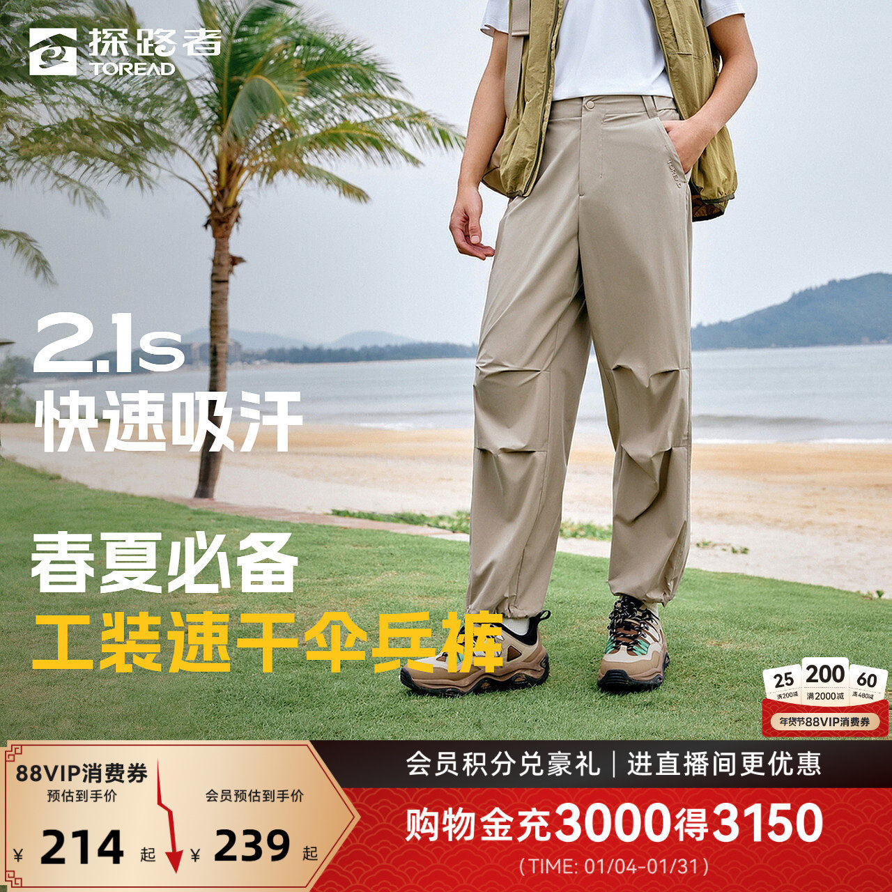 探路者新款工装裤户外速干透气高弹阔腿褶皱宽松伞兵裤男款长裤,户外/登山/野营/旅行用品,速干裤,淘宝优惠券,粉丝福利购,淘宝优惠卷