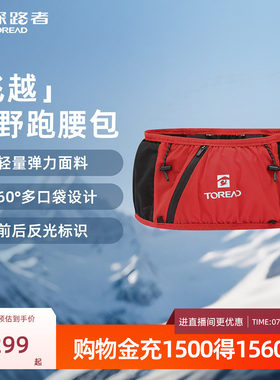 【飞越】探路者越野跑腰包轻量弹力亲肤透气大容量多口袋户外背包