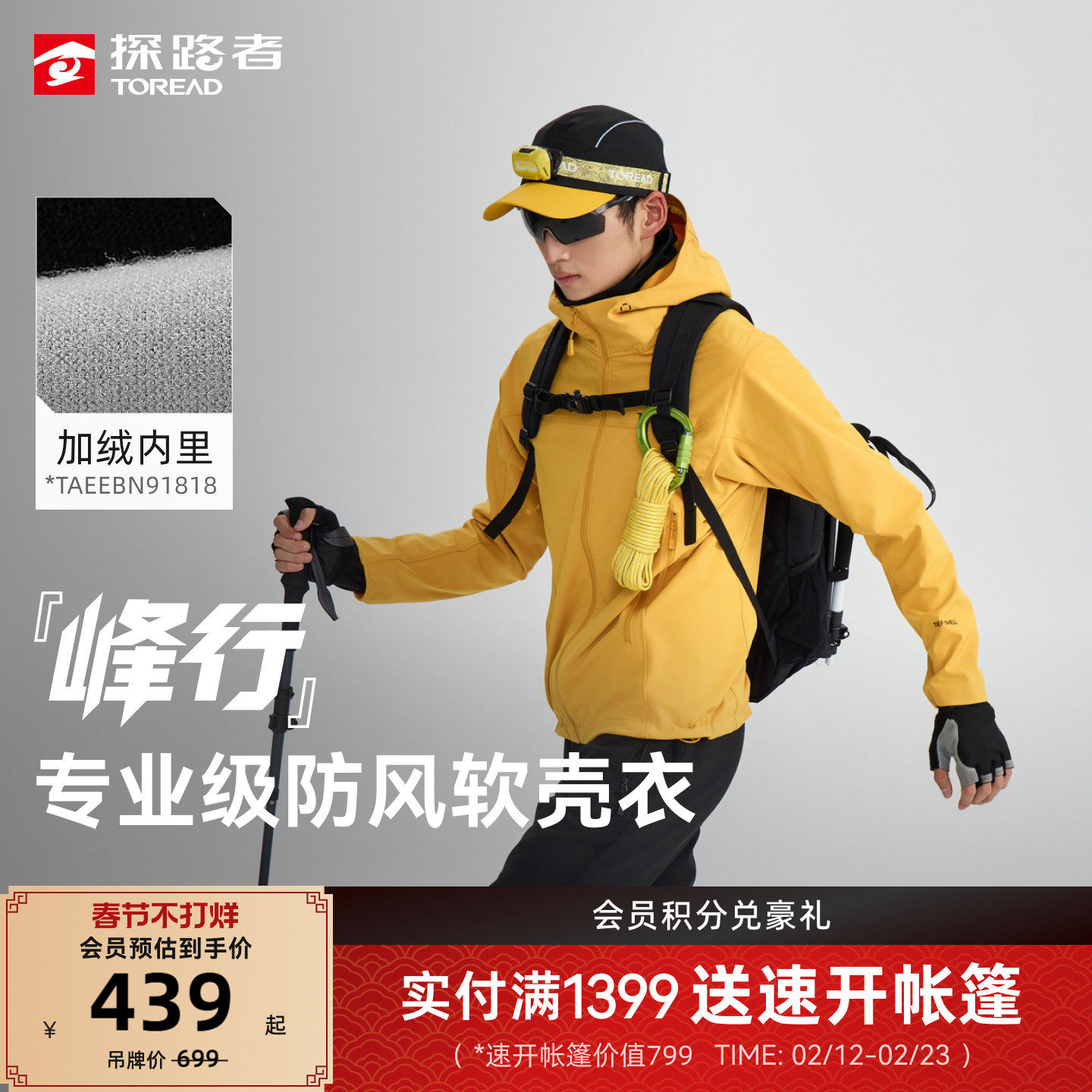 峰行探路者软壳衣cordura透气防风夹克户外冲锋衣内胆外套男女