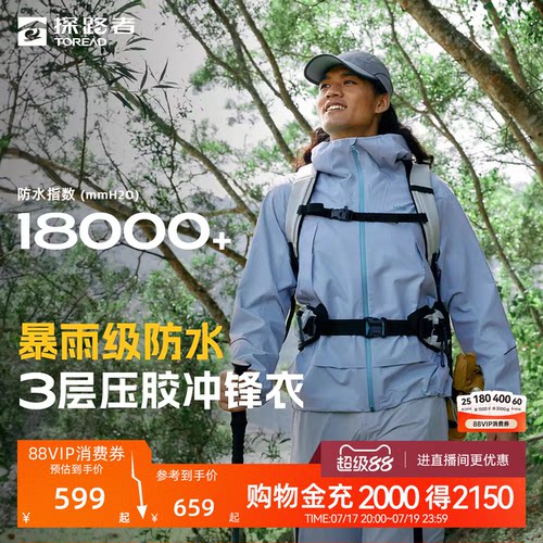 防风防水透湿