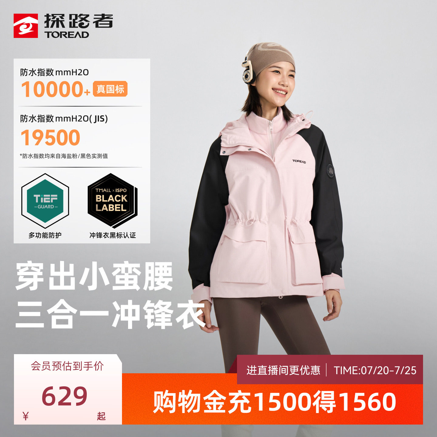 探路者冲锋衣女士2026新款专业户外徒步登山防水防风三合一外套男
