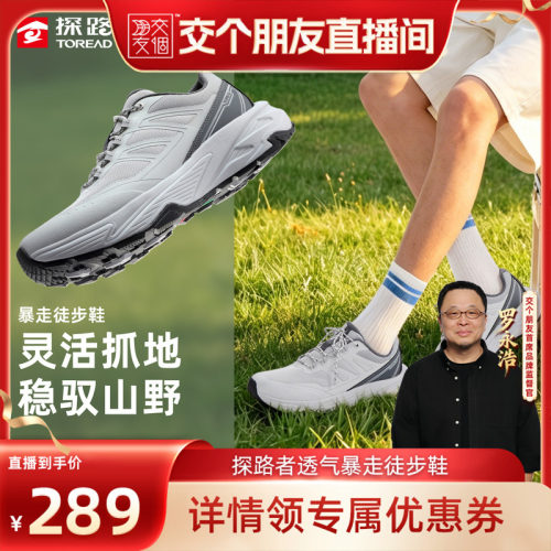 【交个朋友】探路者暴走徒步鞋男夏季防滑抓地轻量耐磨登山鞋女