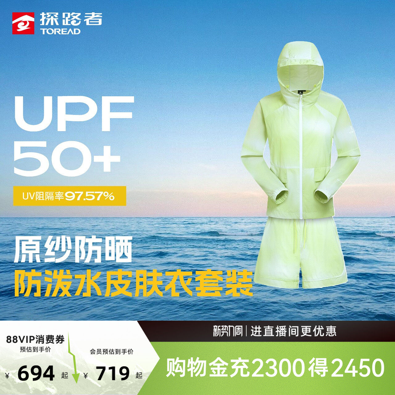 【商场同款】探路者女式皮肤衣套装原纱防晒UPF50+防泼水防晒衣