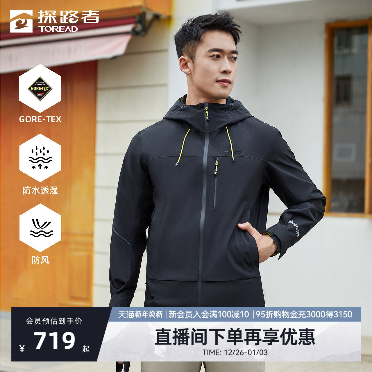 探路者冲锋衣男春季新款户外运动GORE-TEX防水透气硬壳防风外