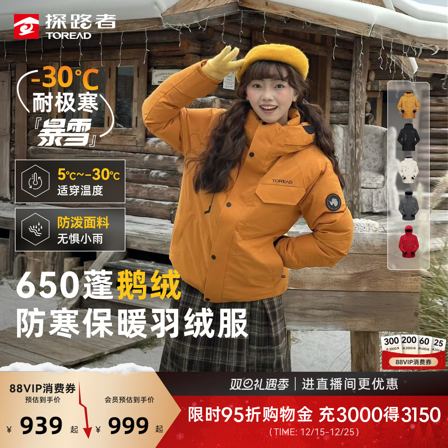 防泼水功能 抗寒聚暖保温多重科技