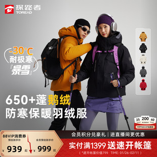 【鹅绒】探路者羽绒服男女秋冬户外运动保暖抗静电防寒服滑雪外套