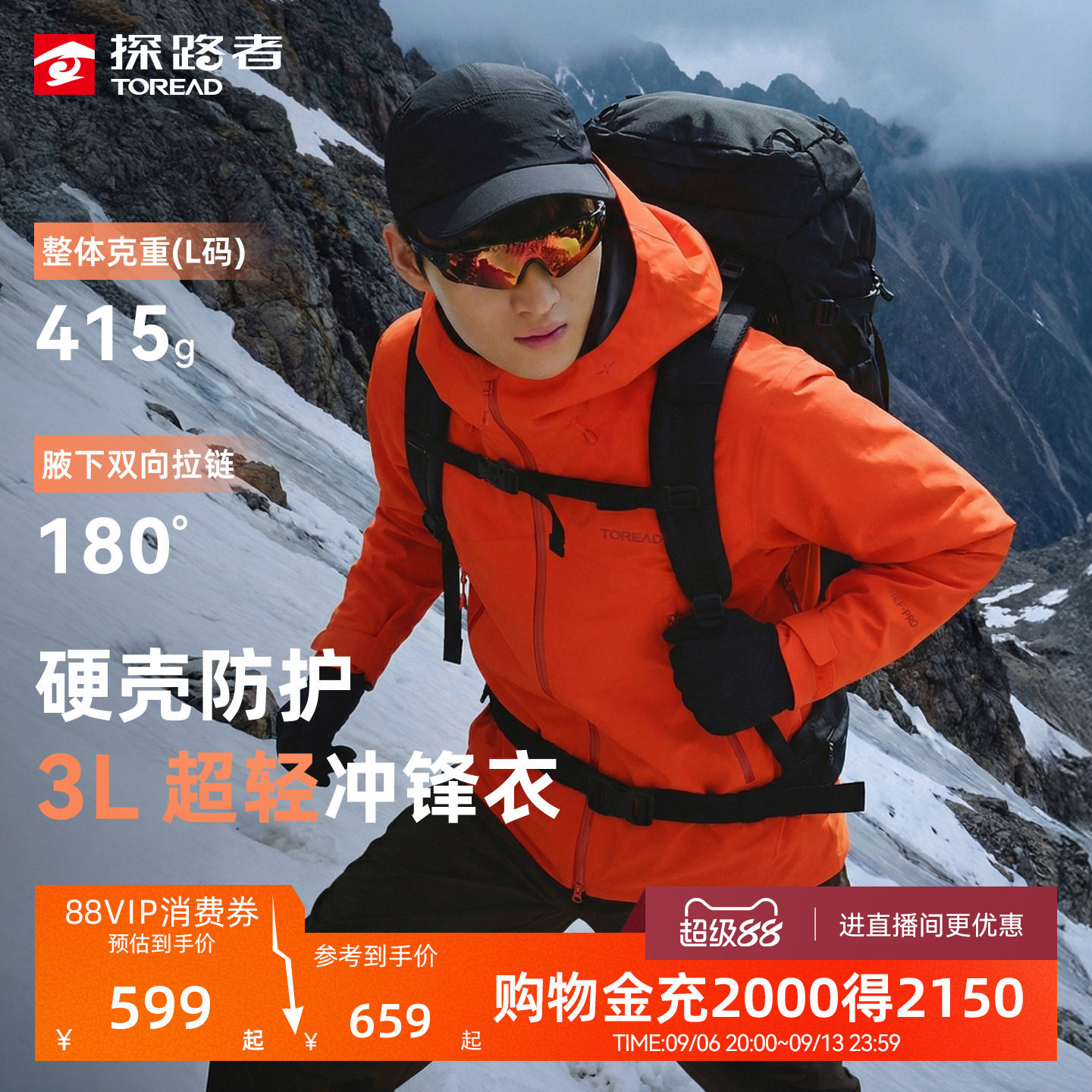 【征野LT】探路者3L硬壳冲锋衣男暴雨级防水轻量户外单冲外套女图片