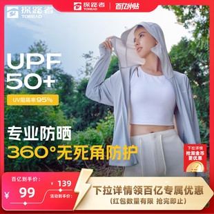 探路者针织皮肤衣春夏新款 户外凉感轻薄透气外套 女款 防晒服UPF50