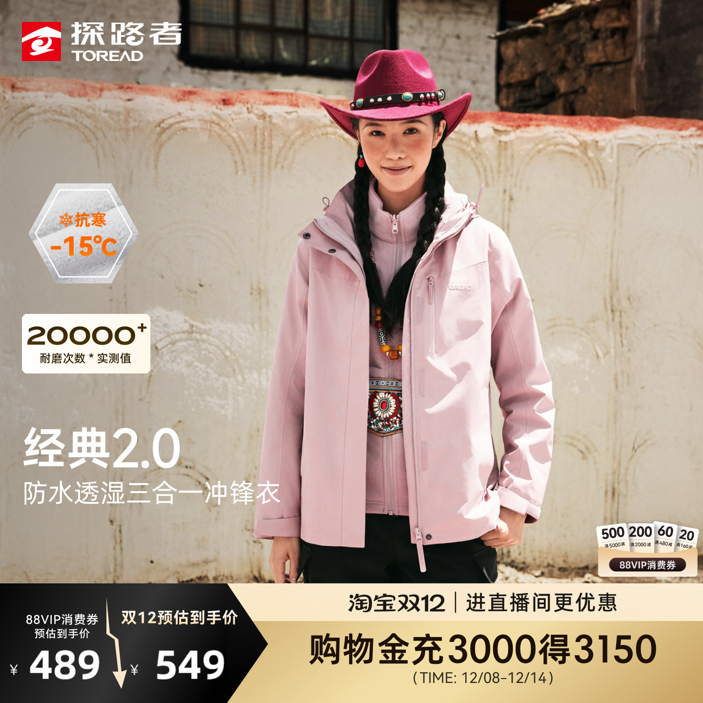 探路者秋冬新款三合一冲锋衣