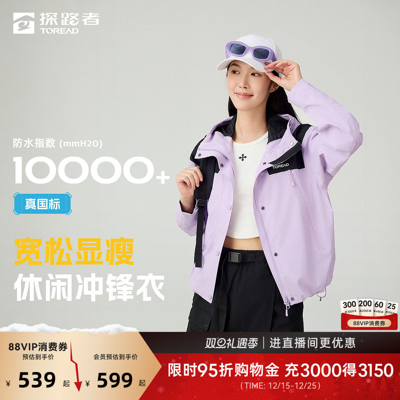[商场同款]探路者冲锋衣女款2025新款户外防风防水透湿冲锋衣外