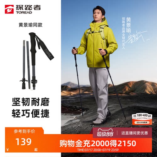 【黄景瑜同款】探路者户外徒步碳纤维铝合金折叠轻便耐磨登山杖