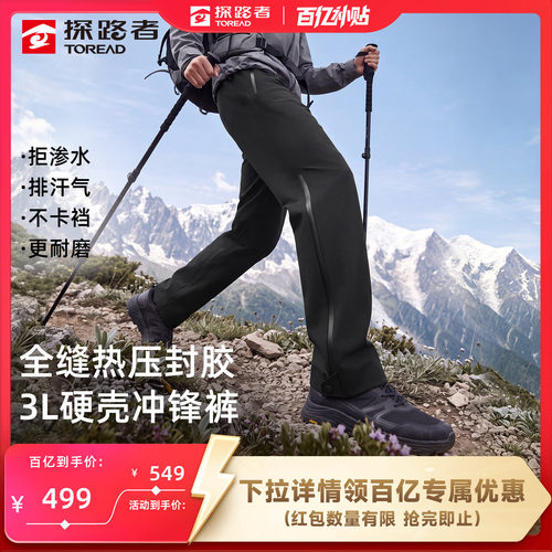 【黄景瑜同款】探路者3L压胶硬壳冲锋裤男防水户外徒步登山裤女