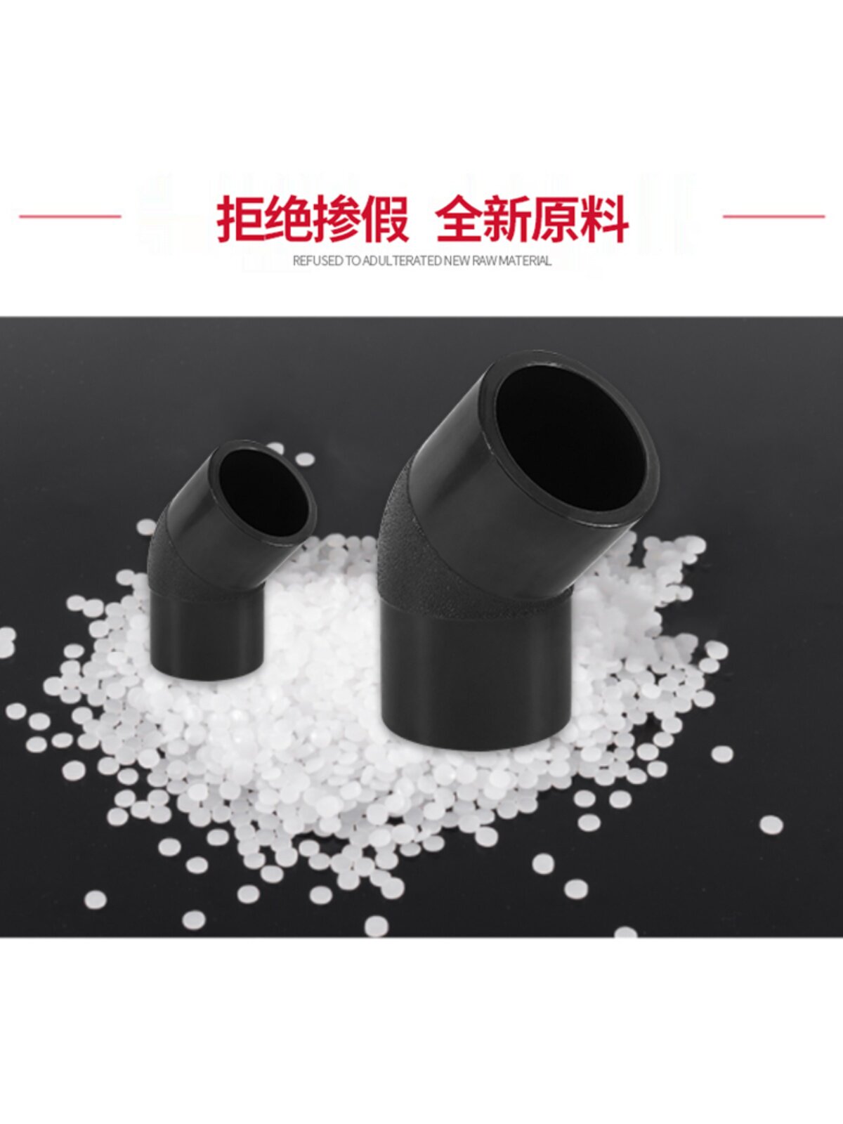 hdpe对接式45度弯头等径弯头pe管材管件接头给水排水管道配件接头