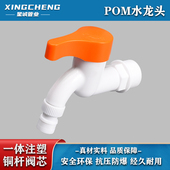 POM塑料水龙头管单冷水嘴4分洗衣机冷热水管厨房龙头POM水管接头