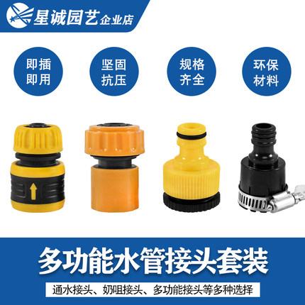园艺洗衣机多功能水龙头接头洗车水枪4分水管软管快速奶嘴