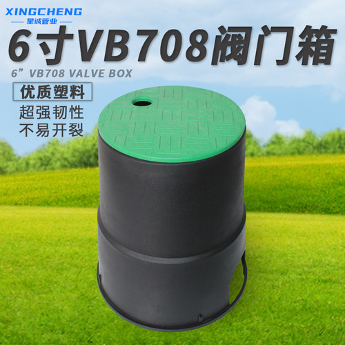 6寸加厚取水阀门箱 VB708地埋箱园林草坪绿化灌溉取水器保护罩-封面