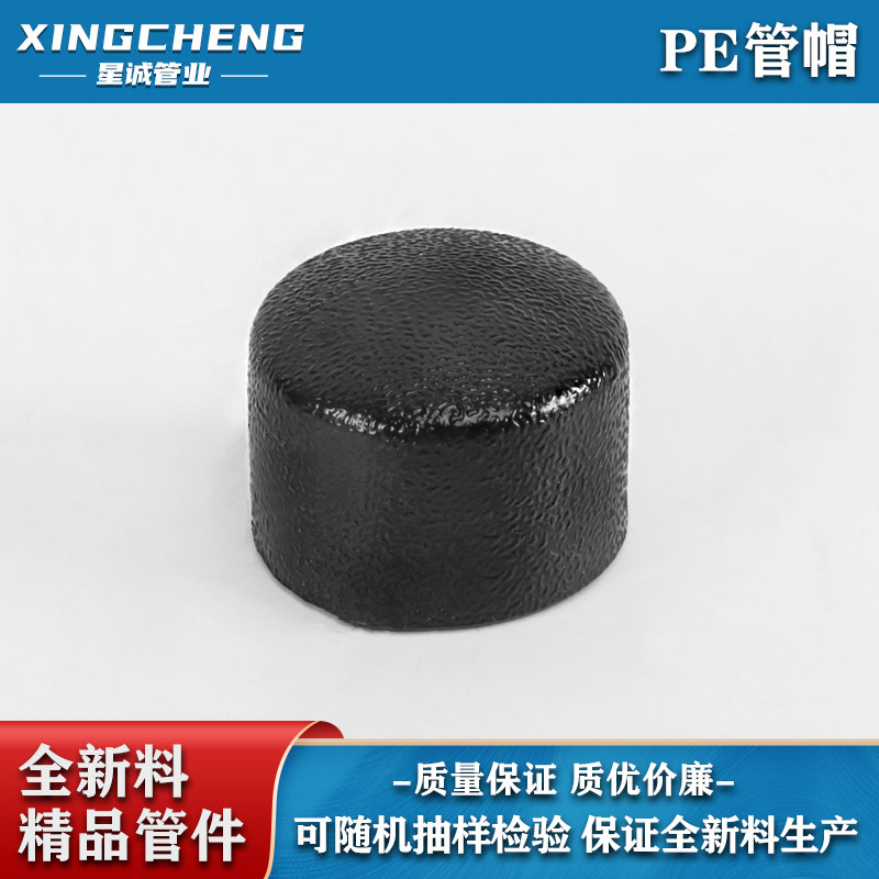 hdpe管件 承插式pe管帽32pe自来水管配件 pe管材堵头厂家直销