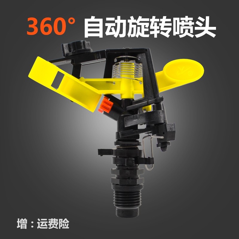 园林园艺360度旋转自动洒水降温出尘4分塑料摇臂草坪农田喷灌喷头