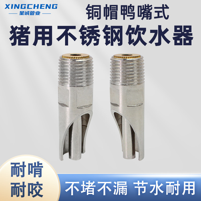 猪用饮水器 不锈钢猪嘴 自动饮水器 养殖设备自动喂水龙头 猪嘴
