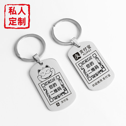 二维码定制钥匙扣双面 二维码收钱牌钥匙扣挂件 情侣钥匙扣二维码