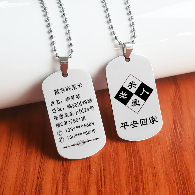 免费定制老人儿童防走失项链吊坠