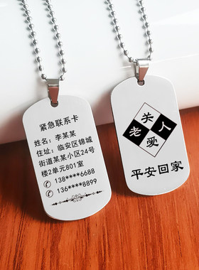 免费定制老人儿童防走失项链吊坠