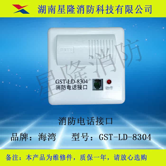 海灣GST-LD-8304消防電話接口編碼電話主機專用 5個包郵在類目 電子/電工, 消防報警設備, 報警模塊中 - 來自Buy2taobao.com提供專業的淘寶代購服務
