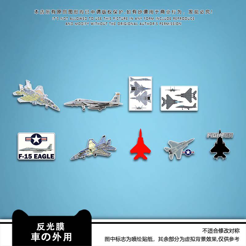 车贴划痕遮挡大 长条 F-15攻击鹰重型战斗机车身贴电脑贴头盔贴纸