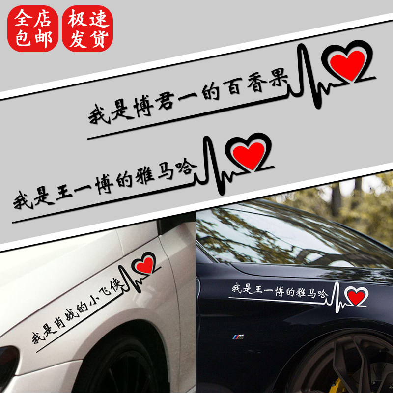 我是肖战的小飞侠个性签名潮流文汽车装饰贴/反光贴