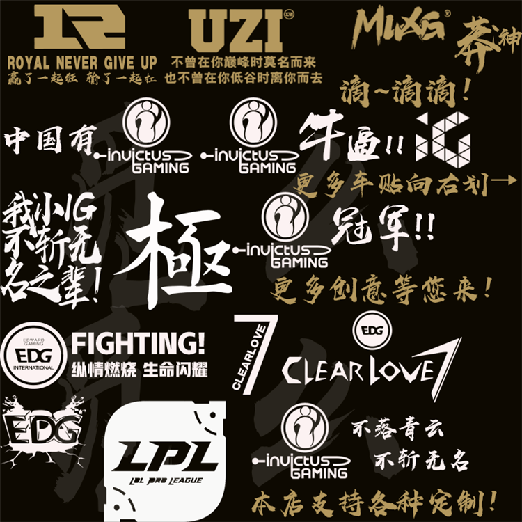 LOL英雄联盟LPL战队EDG汽车装饰贴/反光贴