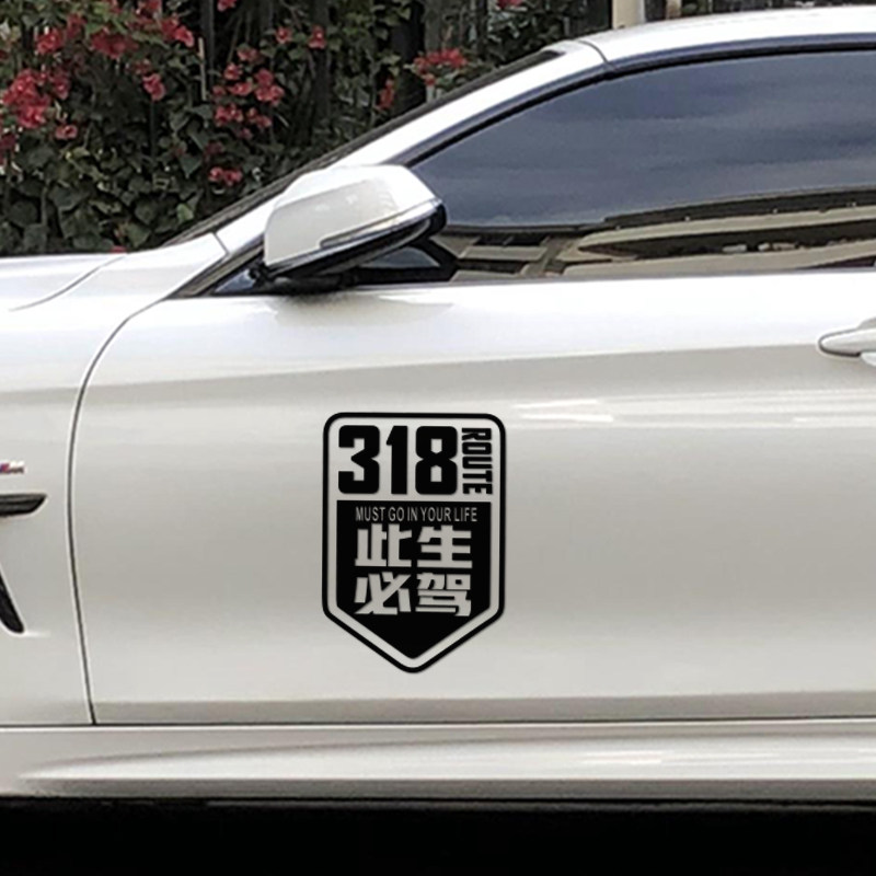 包邮越野国道G318线此生必驾汽车贴纸西藏自驾游川藏线刮痕车贴,汽车用品/电子/清洗/改装,汽车装饰贴/反光贴,淘宝优惠券,粉丝福利购,淘宝优惠卷