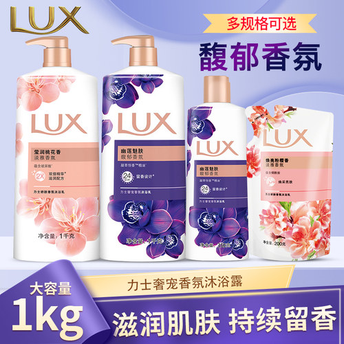 力士沐浴露乳液幽莲魅肤持久留香
