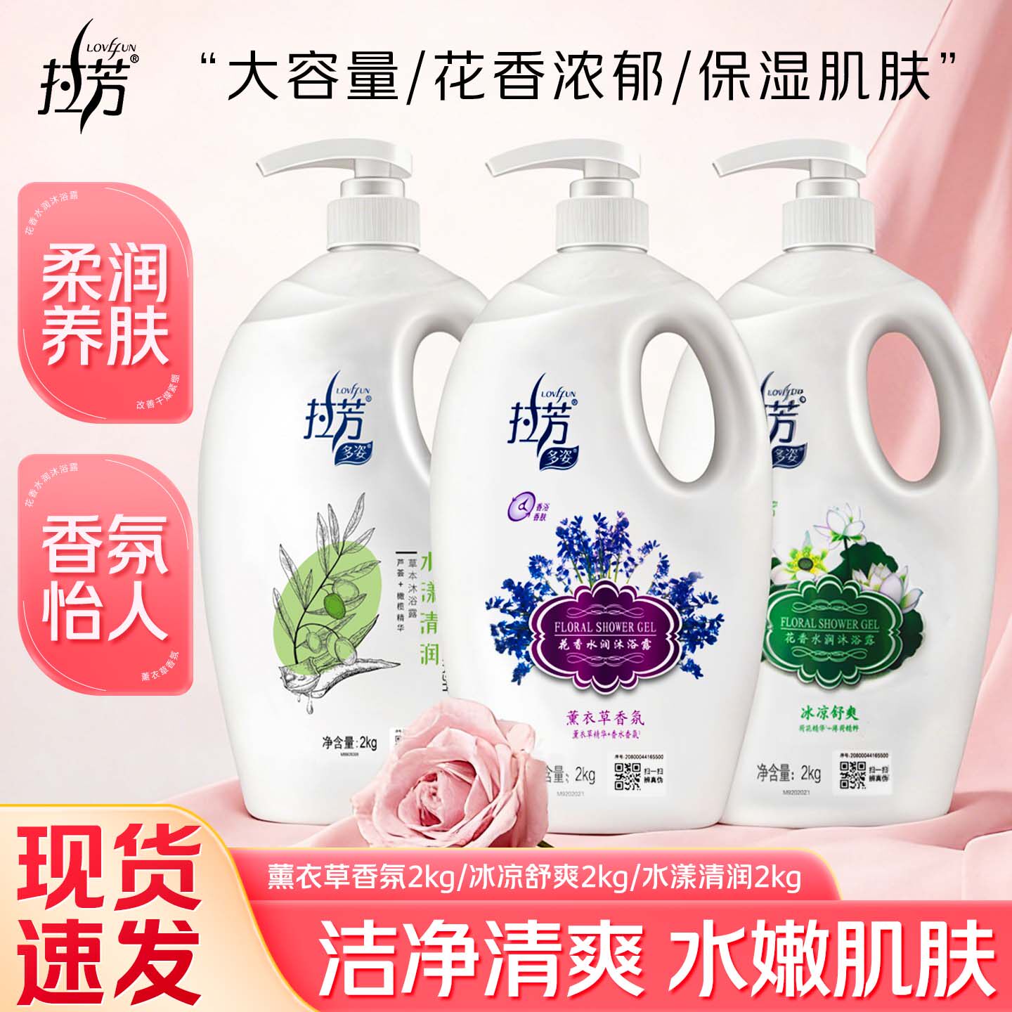 拉芳沐浴露乳液男女士留香洗澡香水薰衣草女沭淋沫浴露大桶品牌