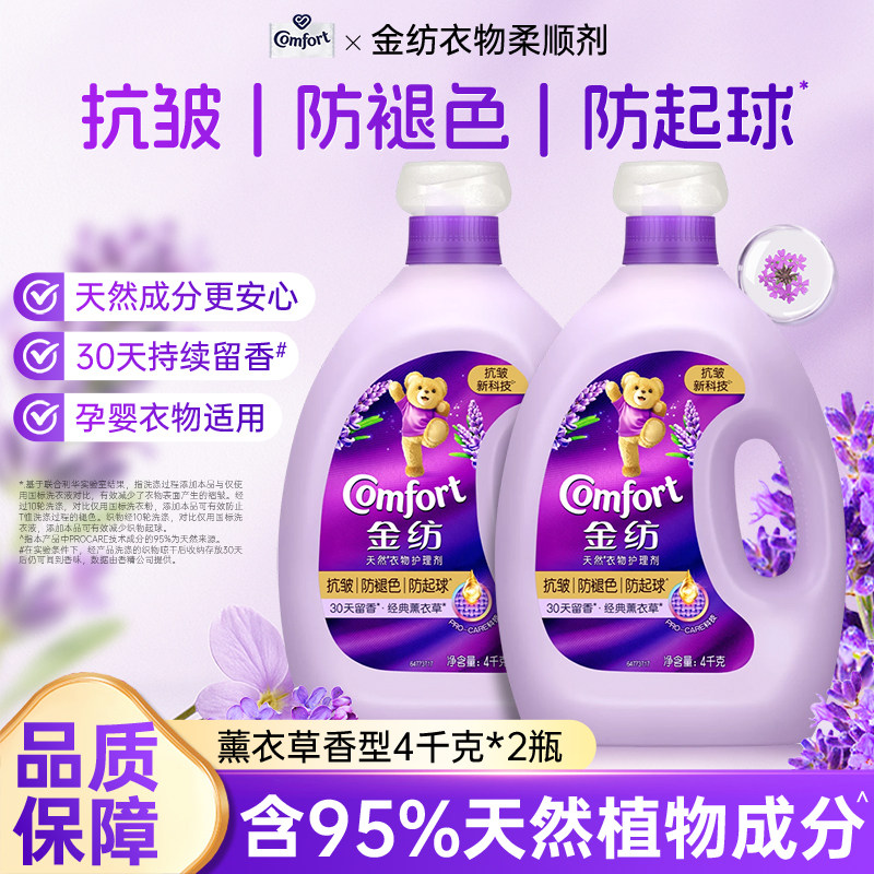 金纺洗衣液柔顺剂薰衣草留香防皱防静电不起球精纺护理洗衣液正品