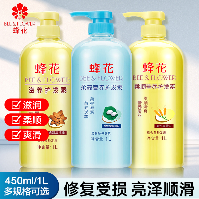 蜂花护发素滋养顺滑女